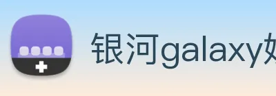 银河galaxy娱乐官网 Logo